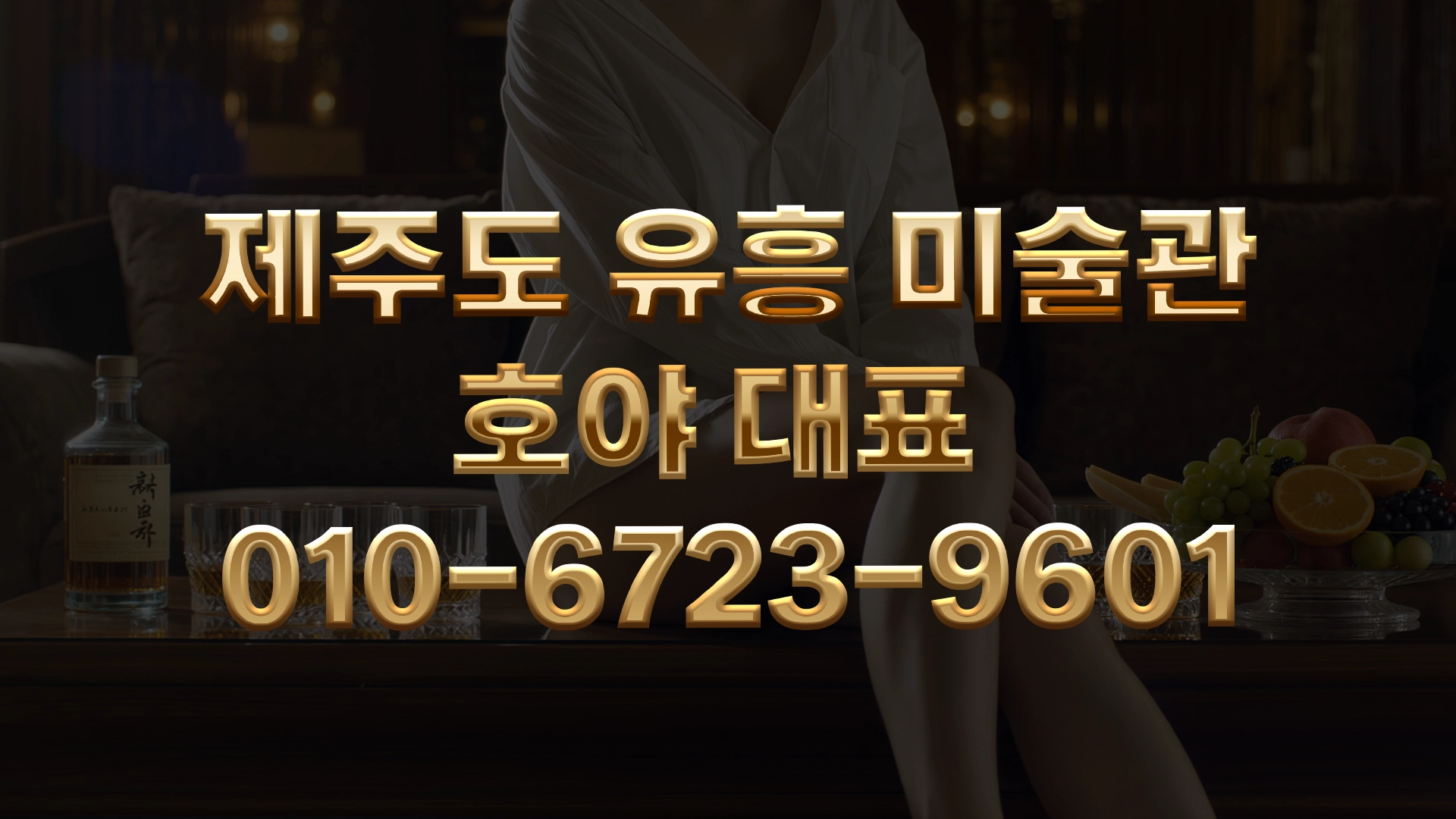 제주도 룸싸롱 미술관