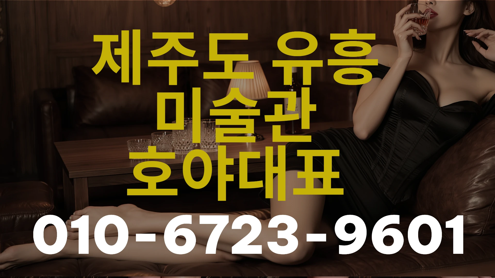 제주 비즈니스룸